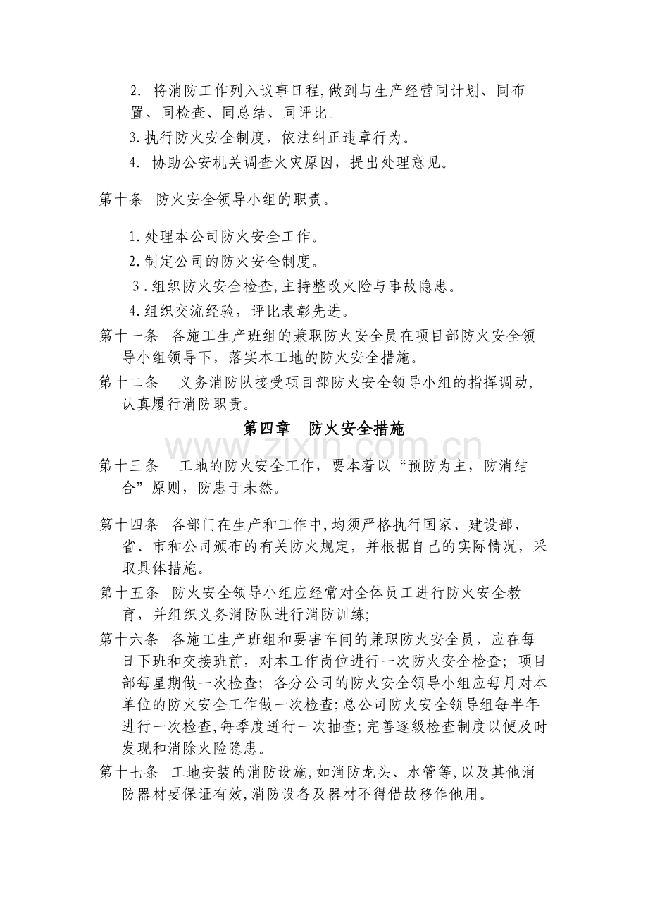 房地产公司施工现场消防管理制度模版.docx_第2页