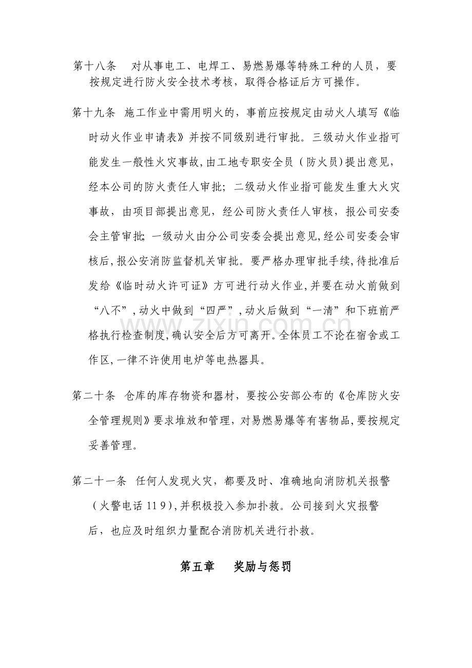 房地产公司施工现场消防管理制度模版.docx_第3页