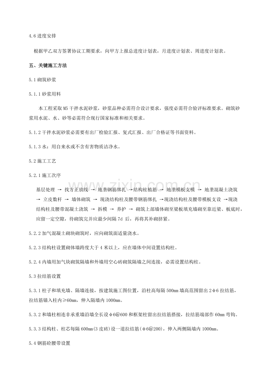 加气块砌筑综合标准施工专业方案.docx_第3页