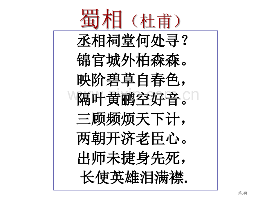 七年级语文上册21诫子书市公开课一等奖百校联赛特等奖大赛微课金奖PPT课件.pptx_第3页