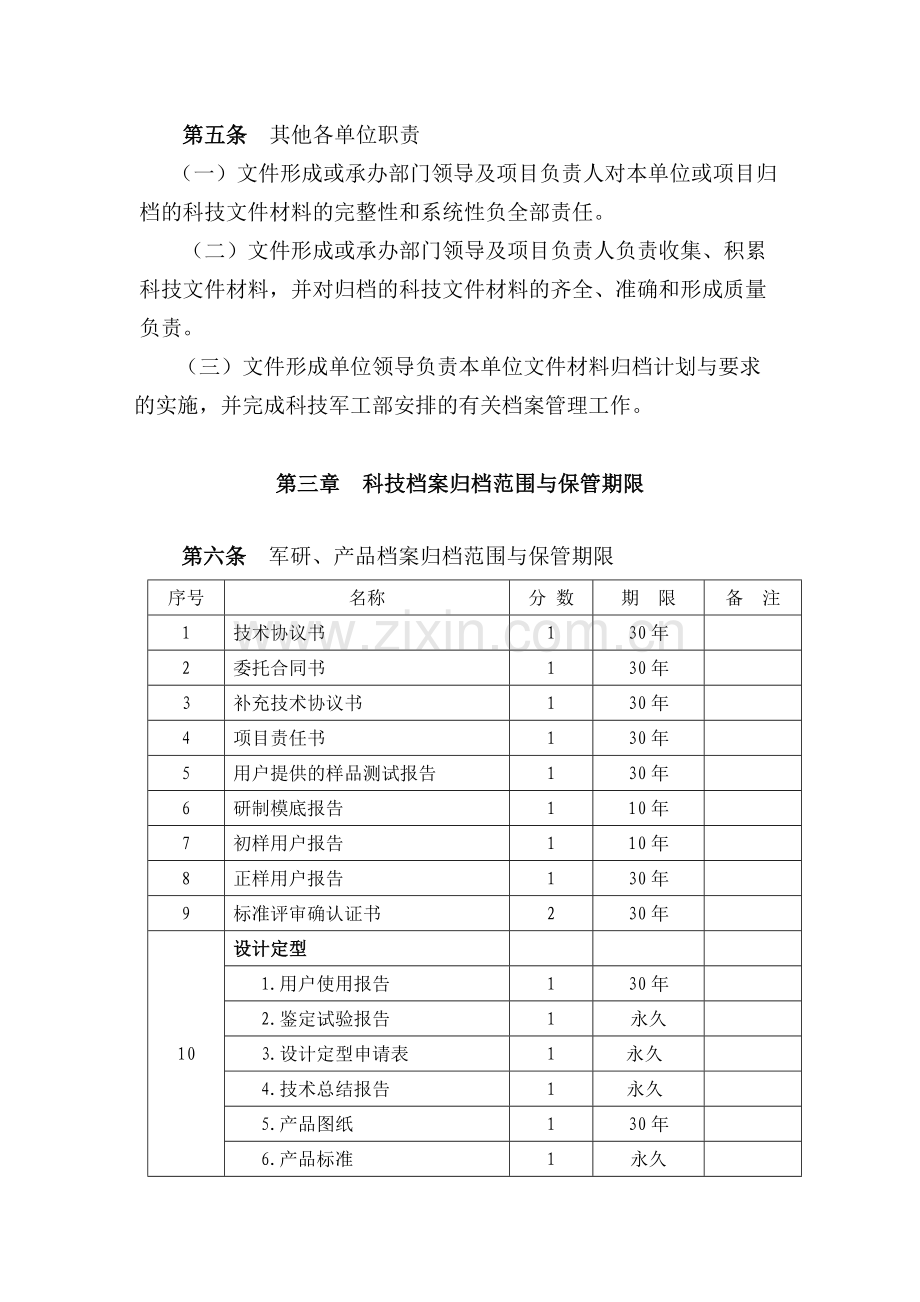 科技(集团)有限责任公司科技档案管理制度模版.docx_第2页