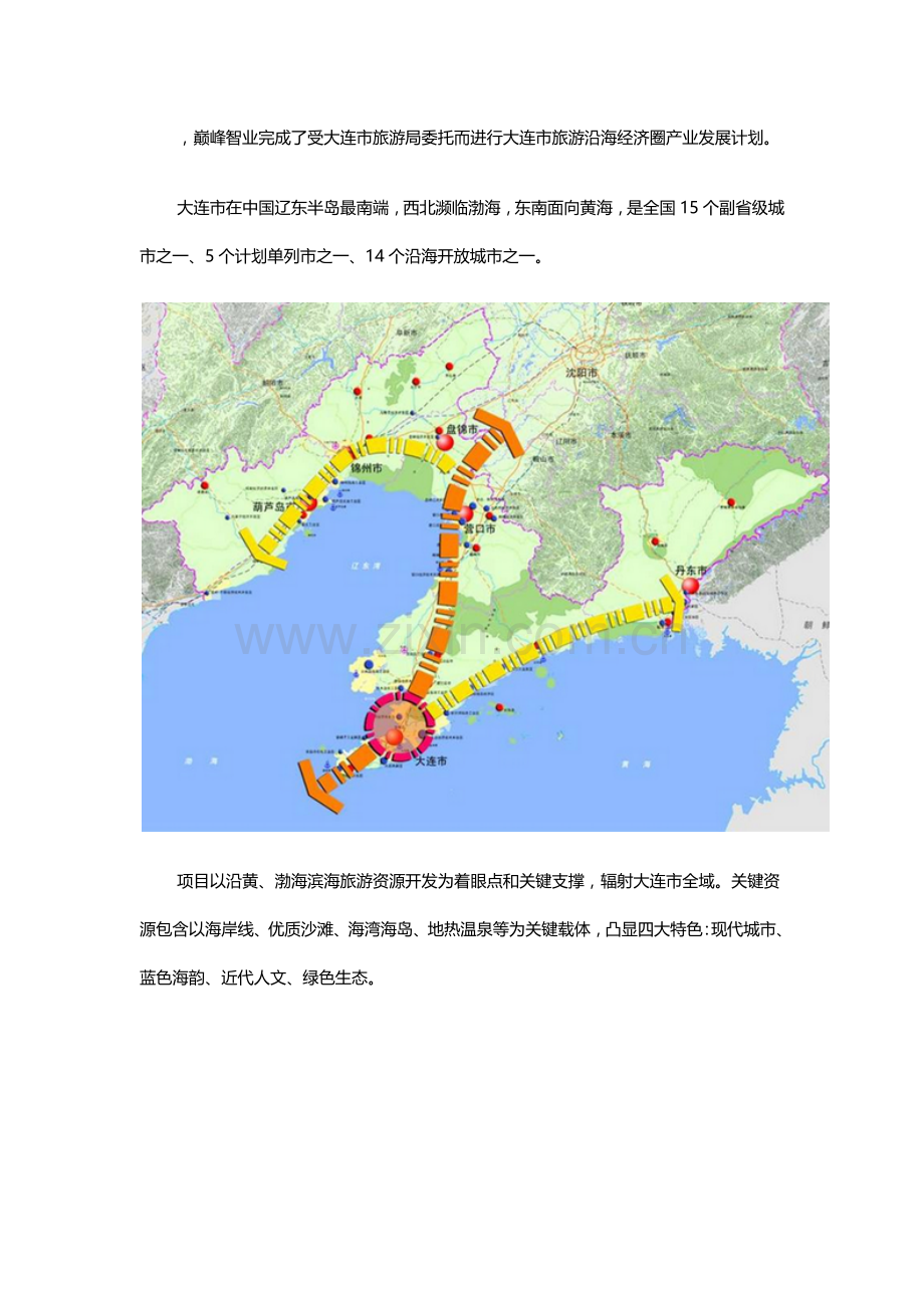 大连市旅游沿海经济圈产业发展规划方案.docx_第1页