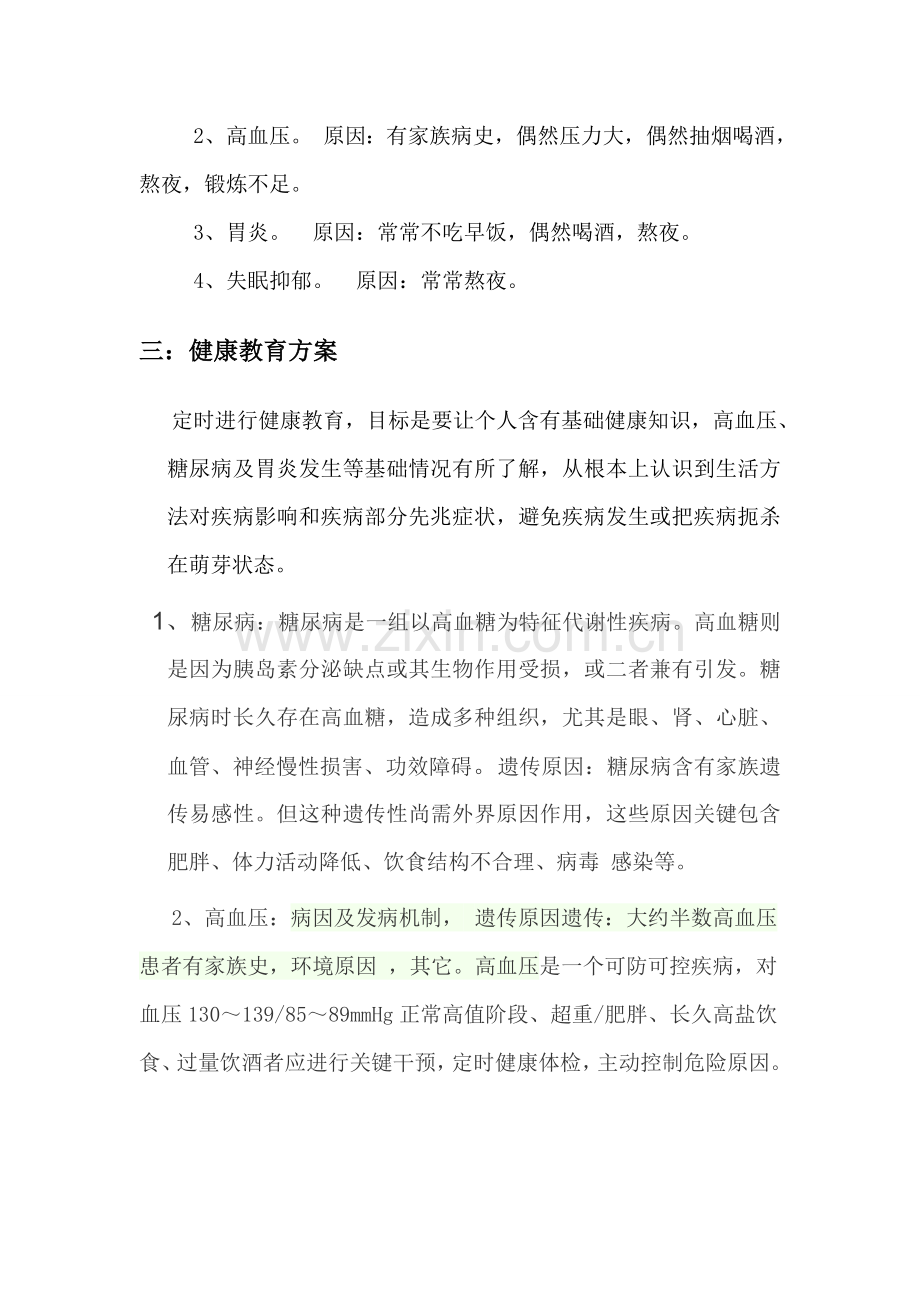 个人健康管理专业方案.docx_第3页