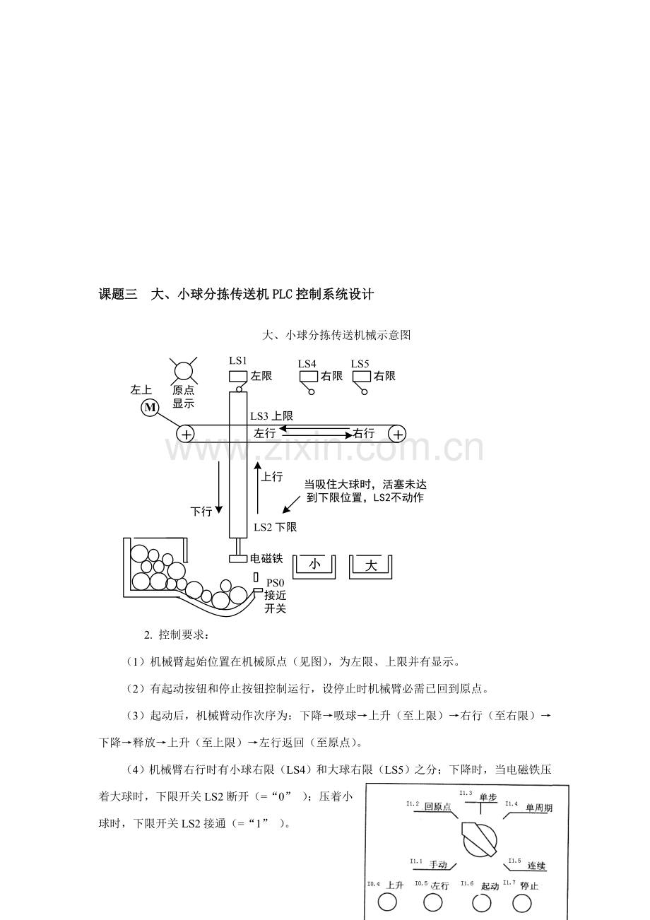 PLC专业课程设计选题.doc_第3页