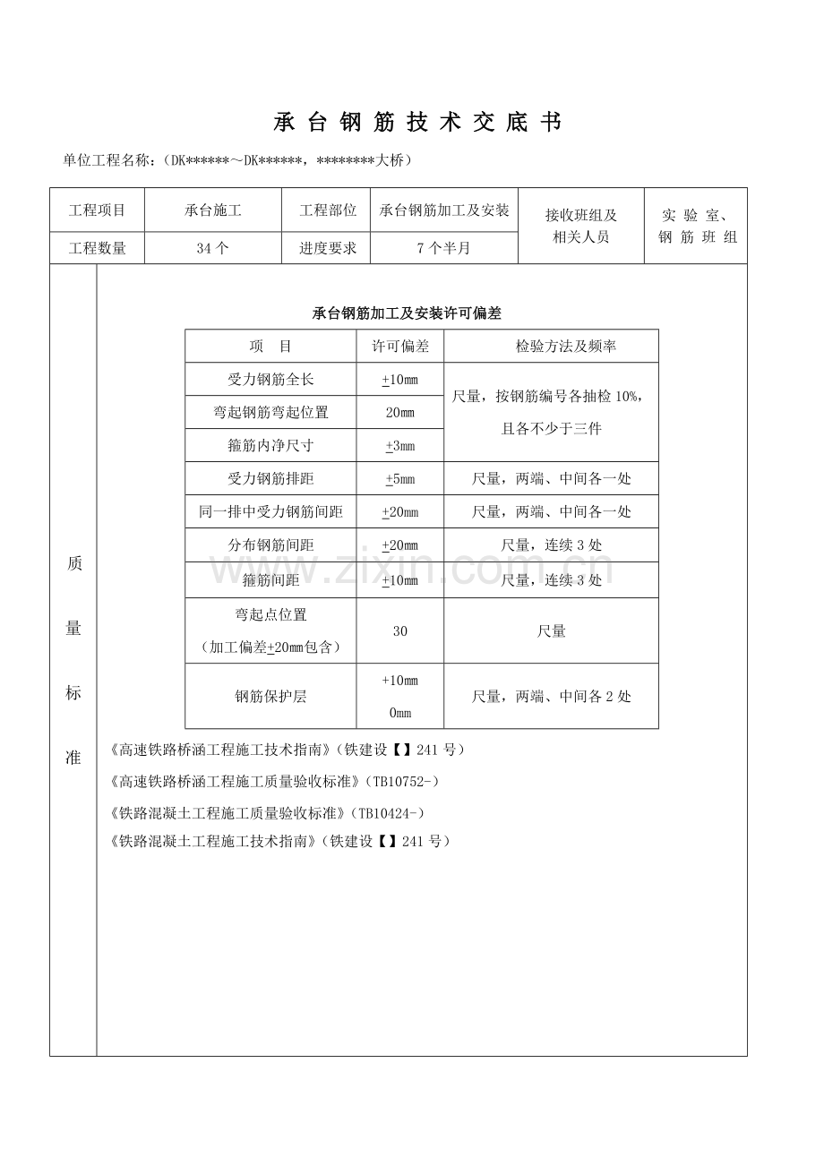 承台钢筋关键技术交底.doc_第1页