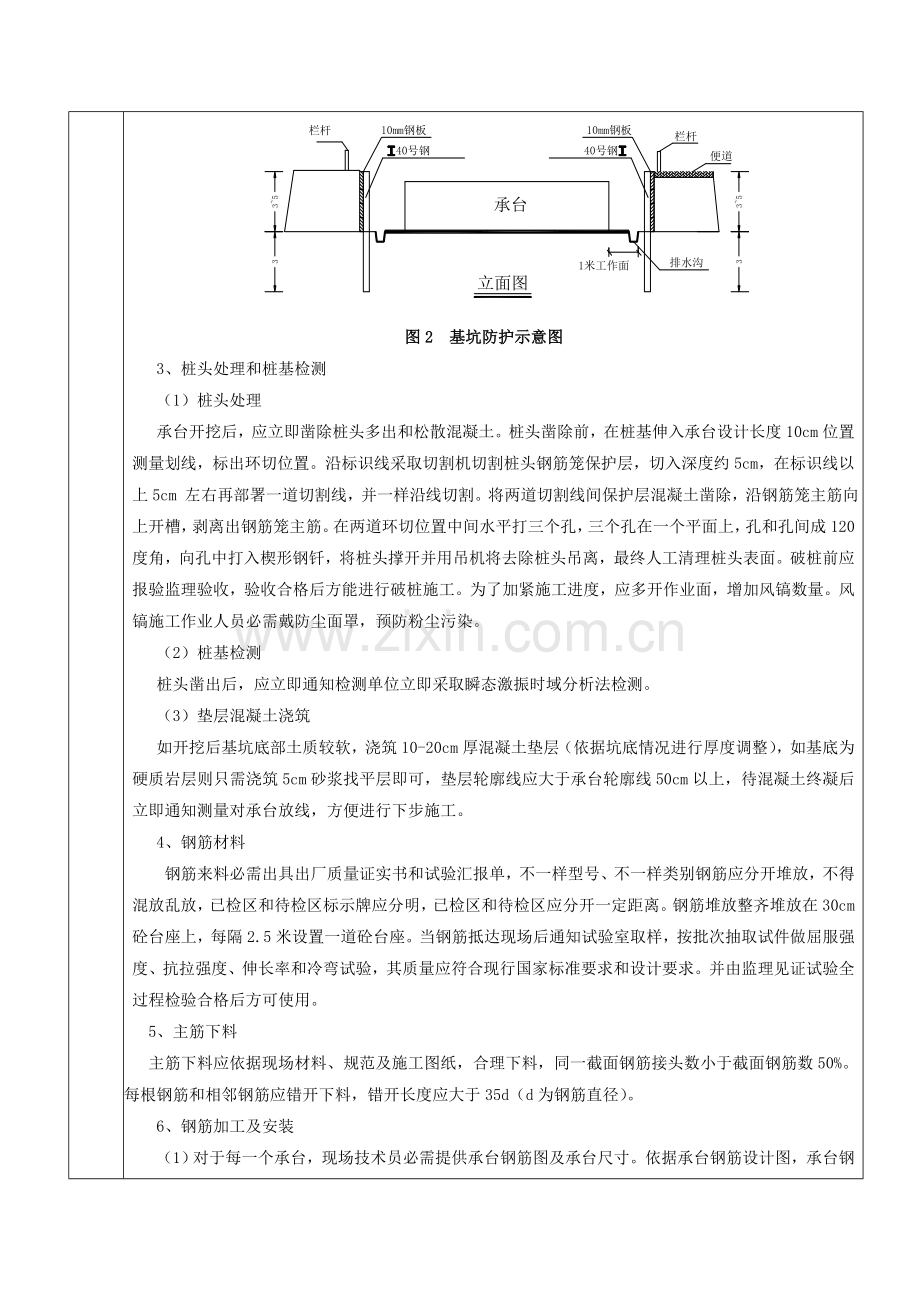 承台钢筋关键技术交底.doc_第3页