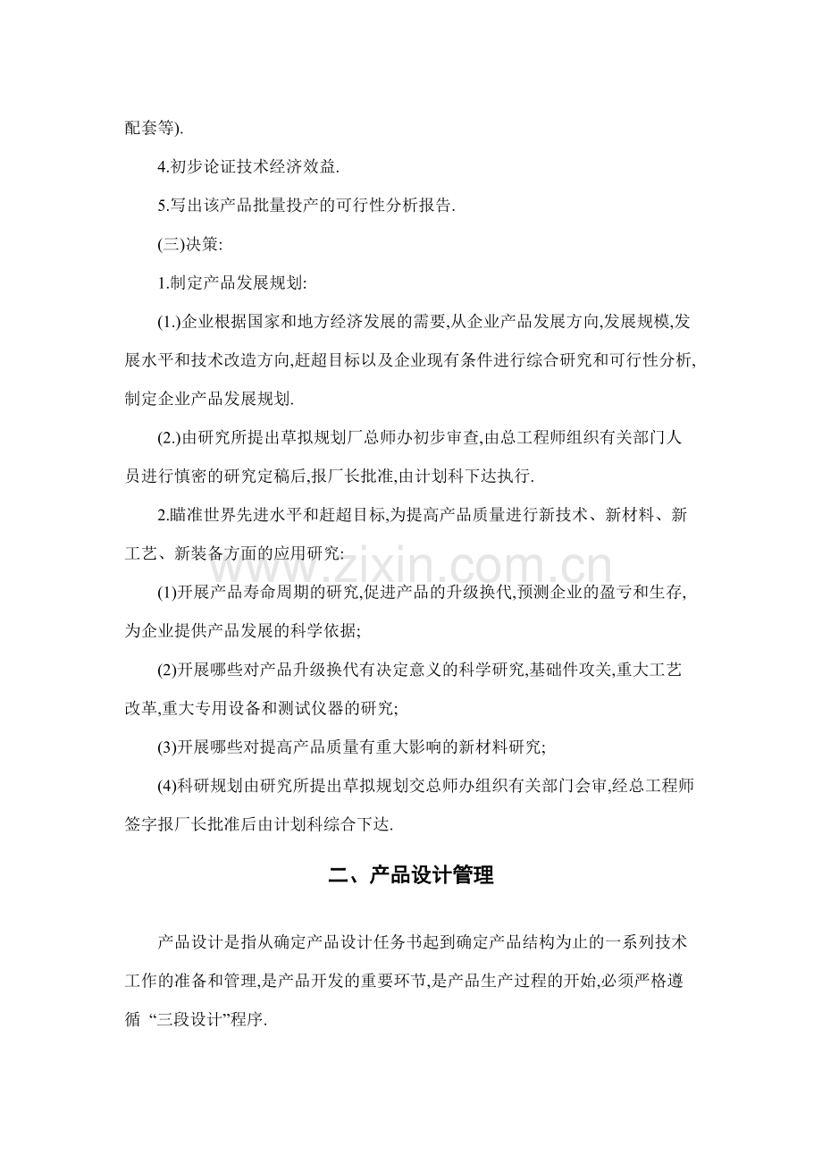 房地产公司企业新产品开发管理制度模版.docx_第2页