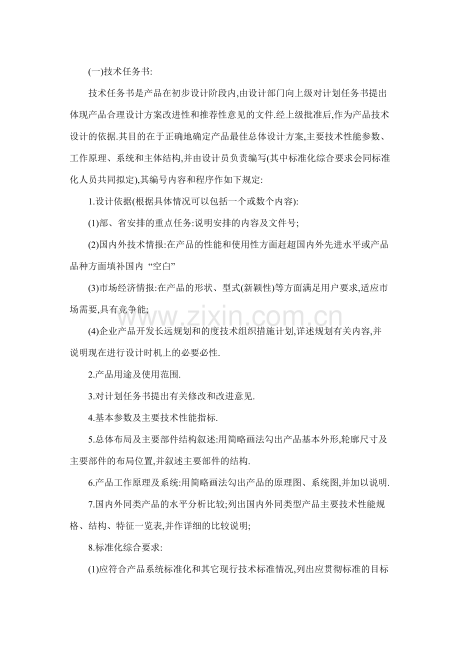 房地产公司企业新产品开发管理制度模版.docx_第3页