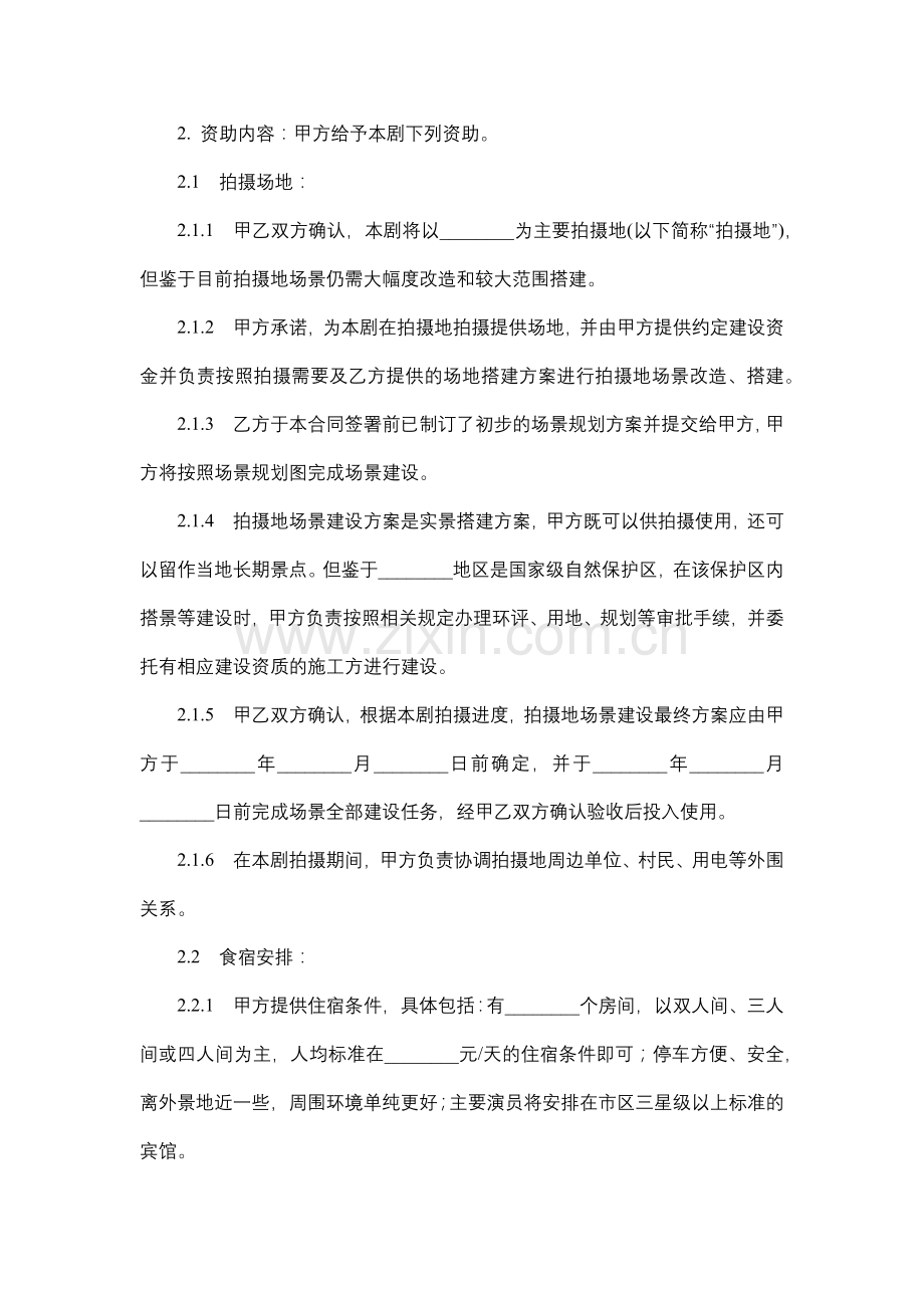 影视剧政府资助合同.docx_第2页