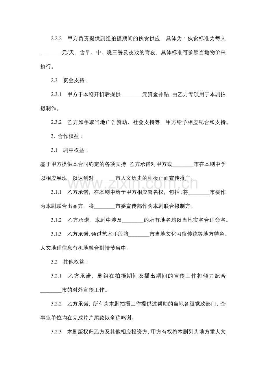 影视剧政府资助合同.docx_第3页