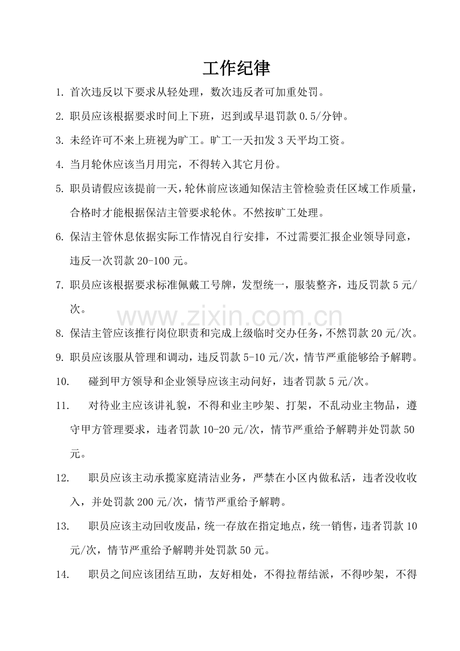 保洁主管岗位基础职责.doc_第3页