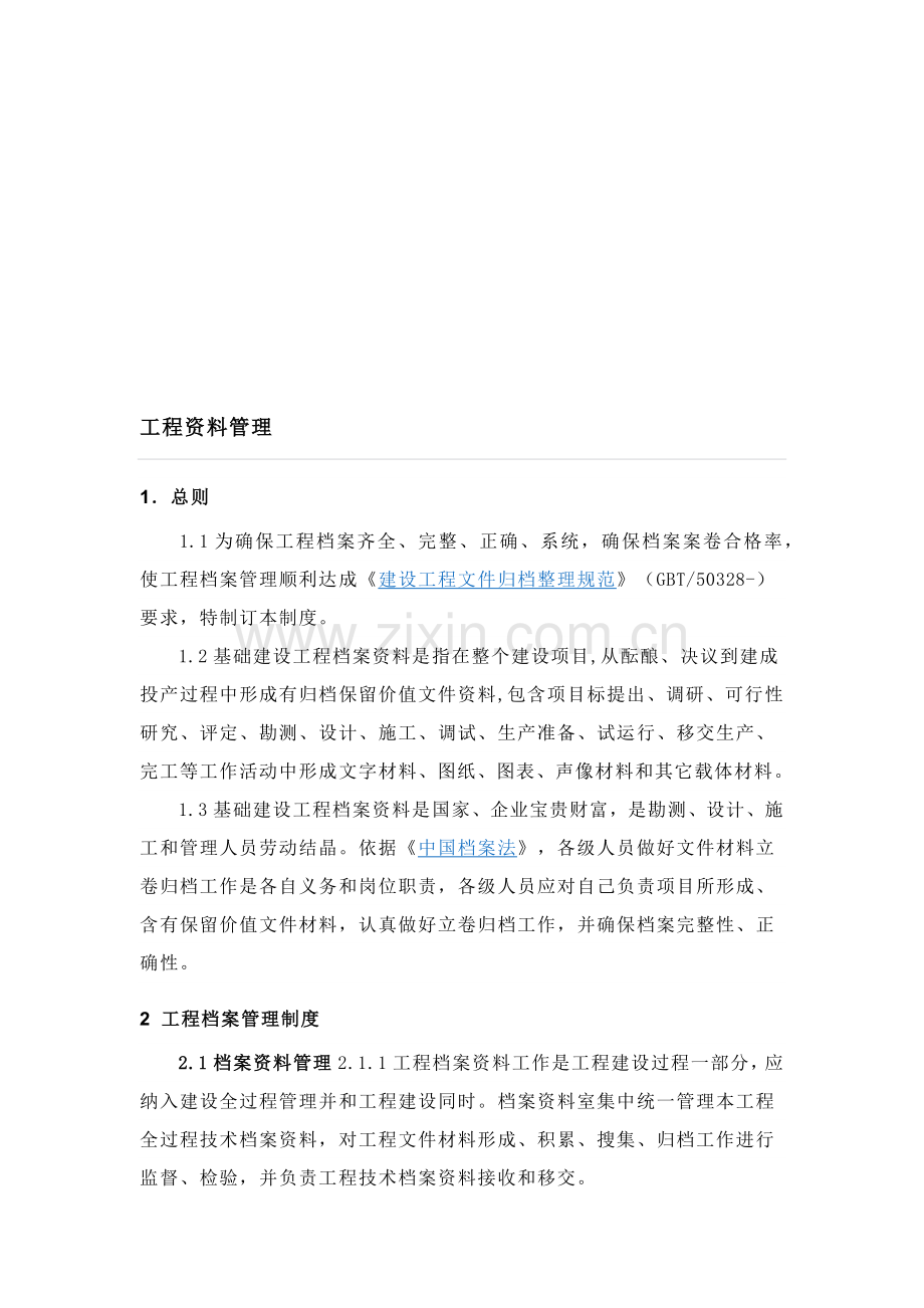 公司文件档案管理制度模板.docx_第2页