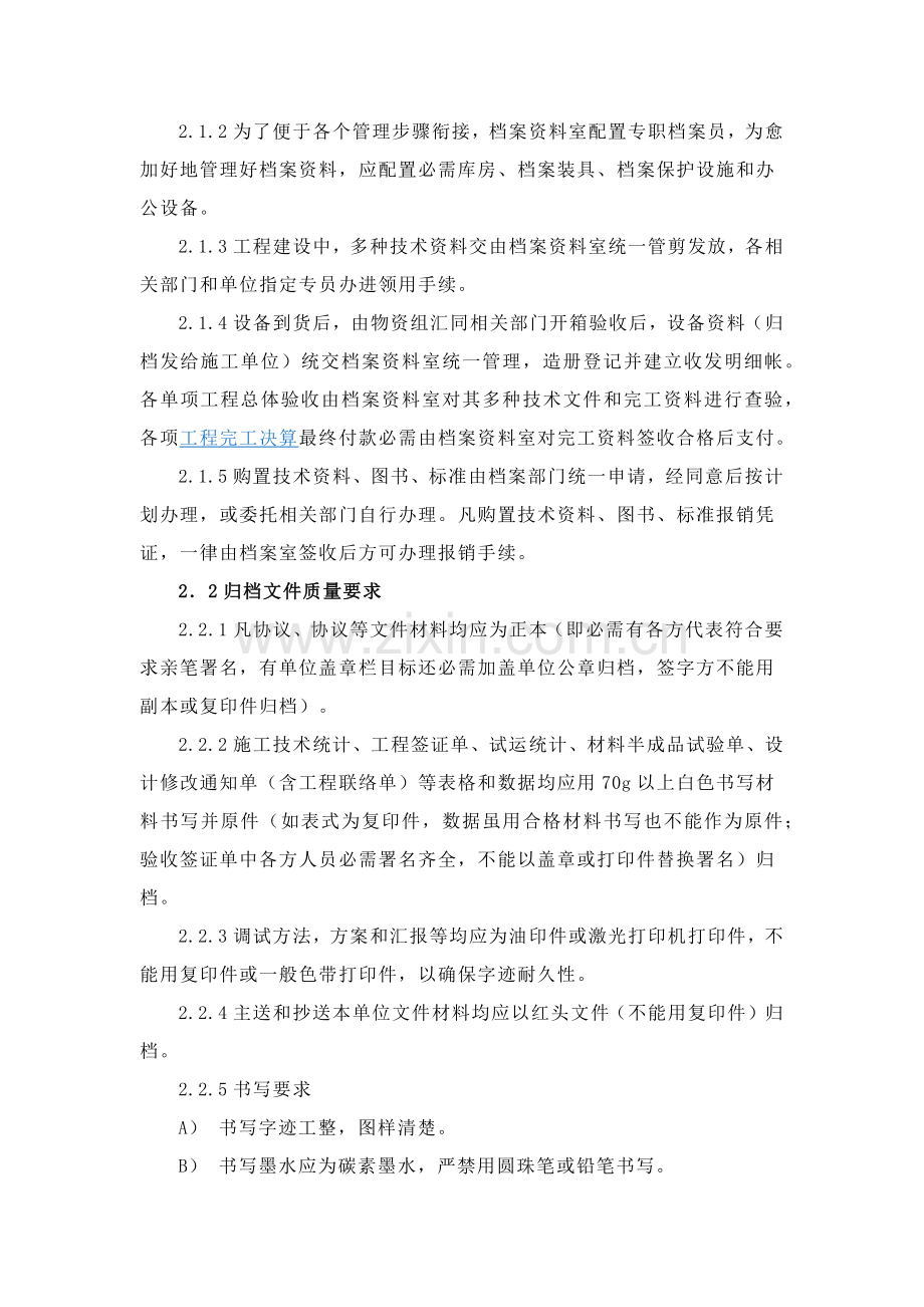 公司文件档案管理制度模板.docx_第3页