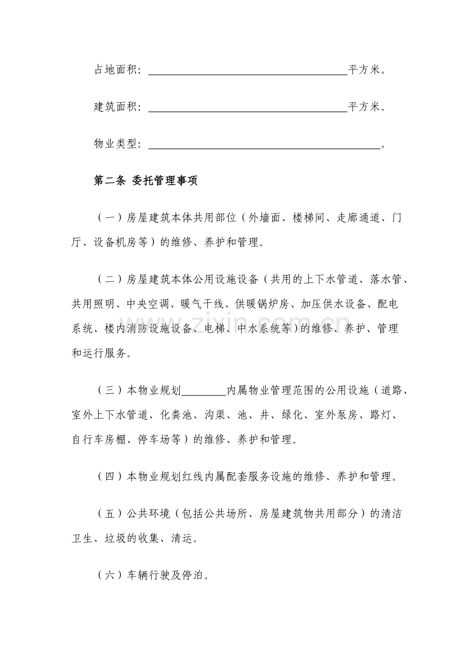 工业厂房物业服务合同.doc_第2页