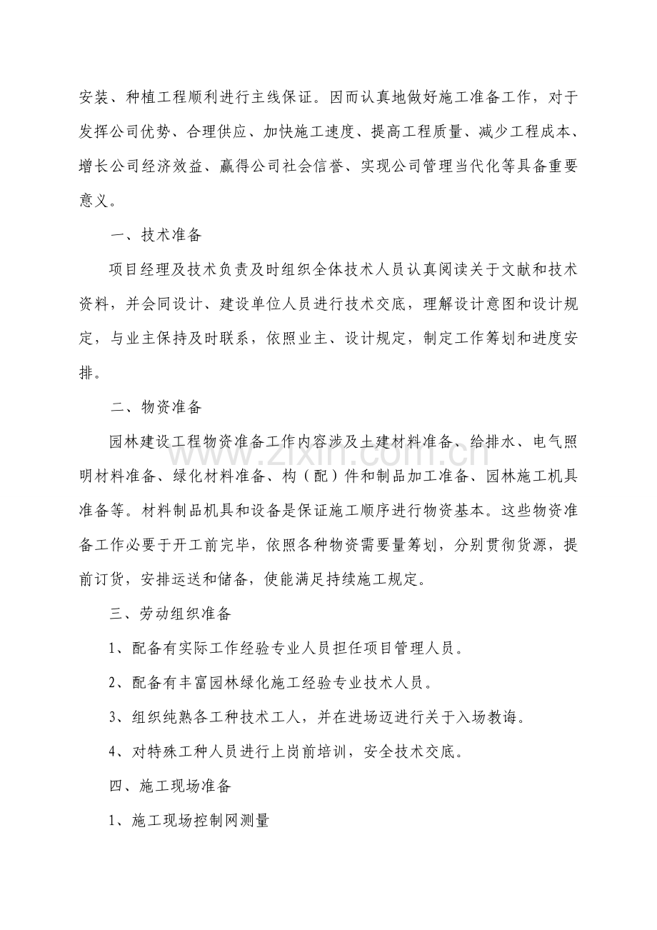 广场综合项目施工组织设计张丽.doc_第2页