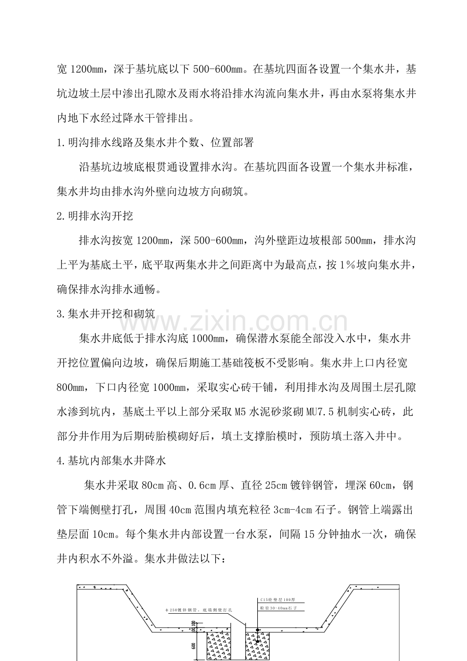 基坑明沟排水综合标准施工专业方案.doc_第2页