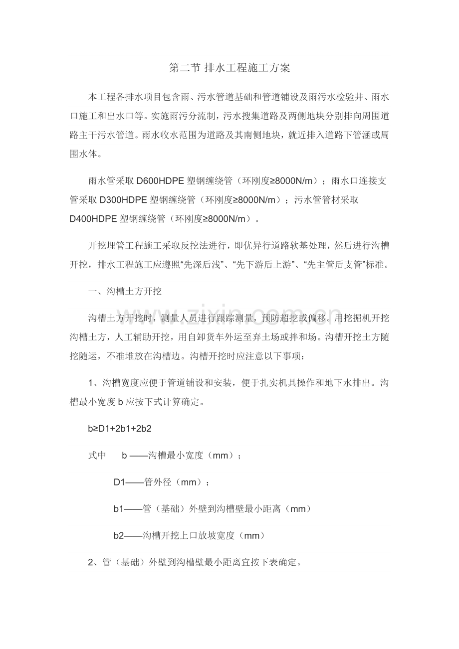 排水综合项目工程综合项目施工专项方案.docx_第1页