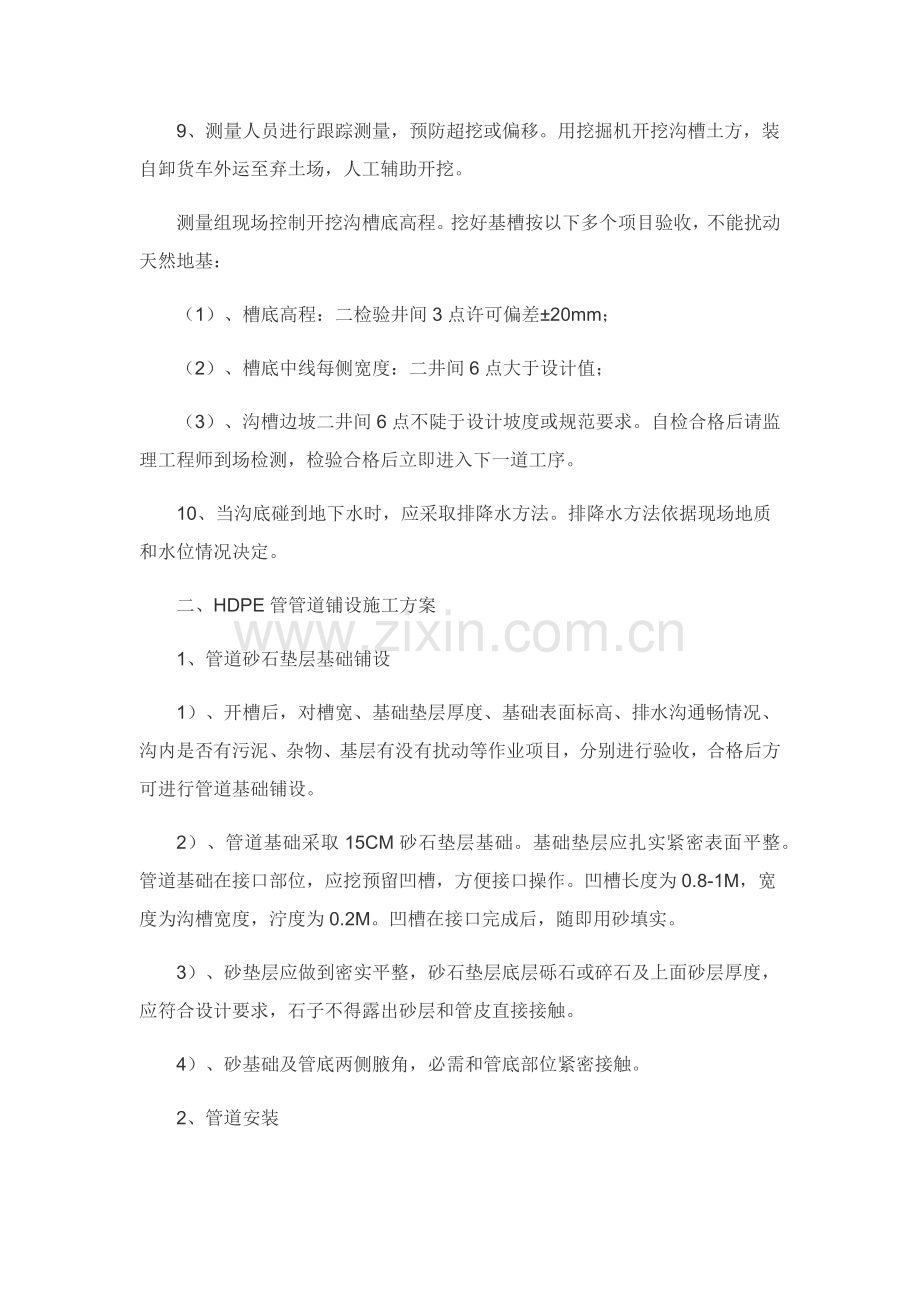 排水综合项目工程综合项目施工专项方案.docx_第3页