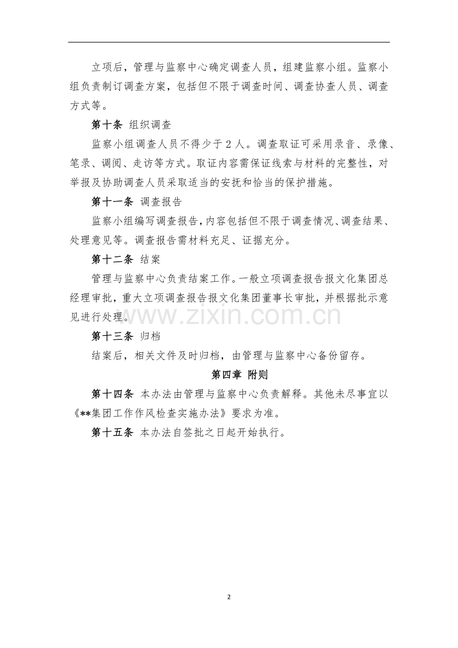 院线管理有限公司监察管理制度.docx_第2页