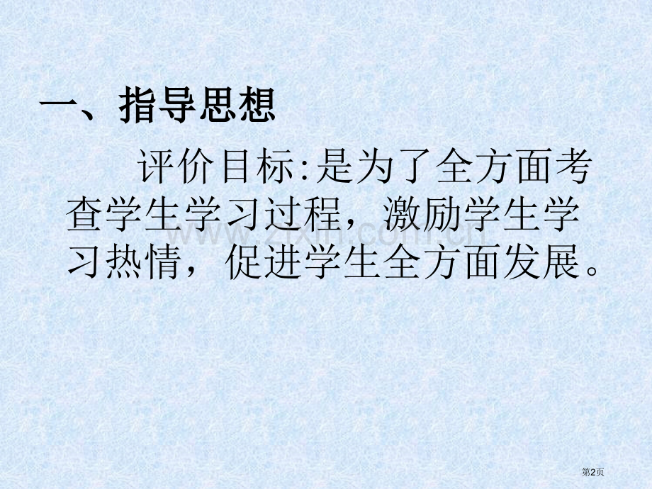 年级数学学科学业评价改革实施方案市公开课一等奖百校联赛特等奖课件.pptx_第2页