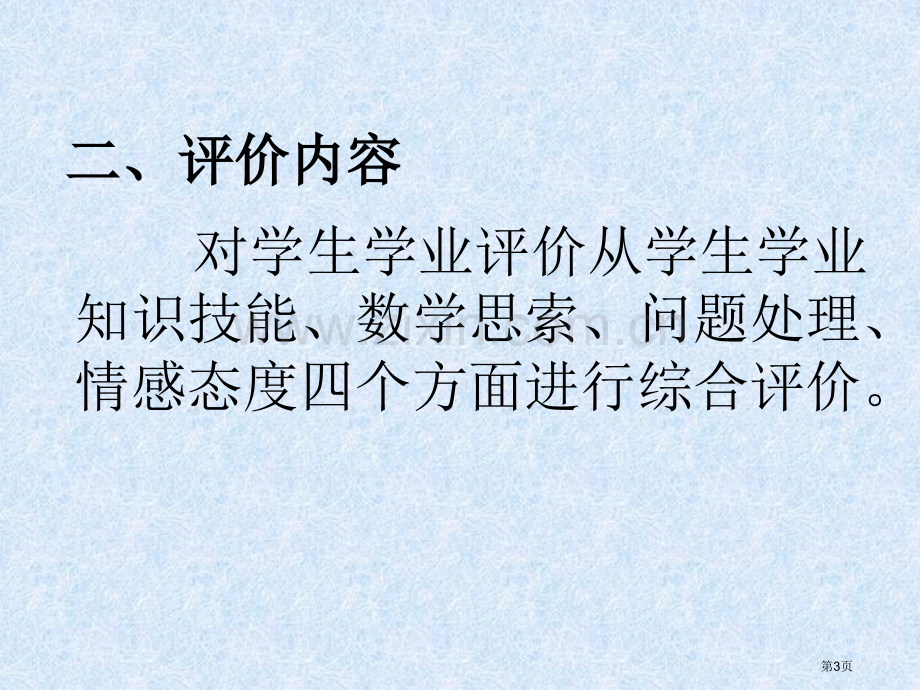 年级数学学科学业评价改革实施方案市公开课一等奖百校联赛特等奖课件.pptx_第3页