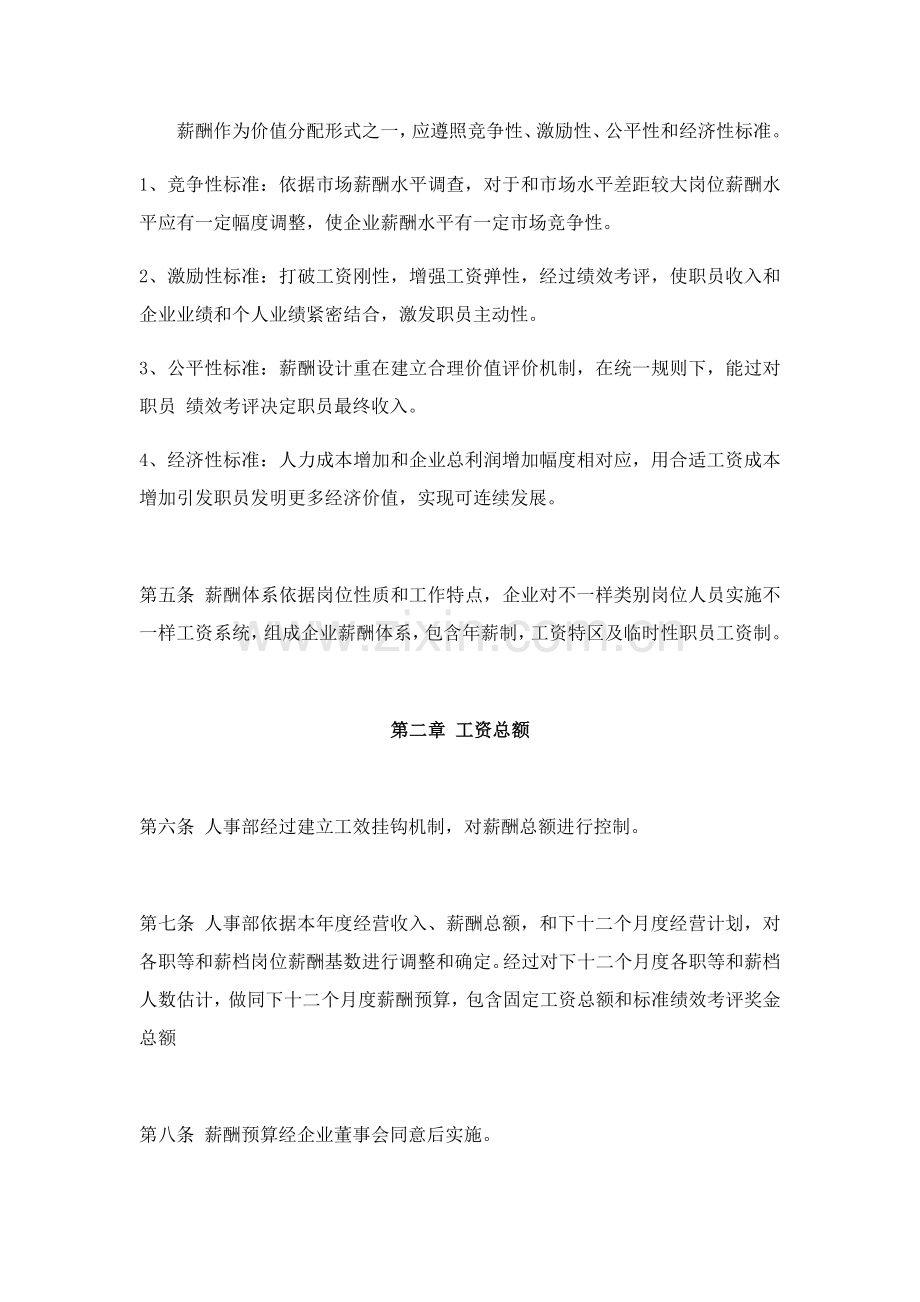 员工薪酬管理核心制度.docx_第2页