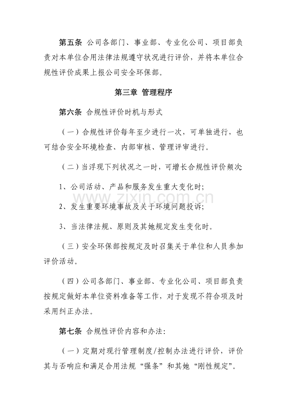 公司合规性评价管理新规制度.doc_第2页