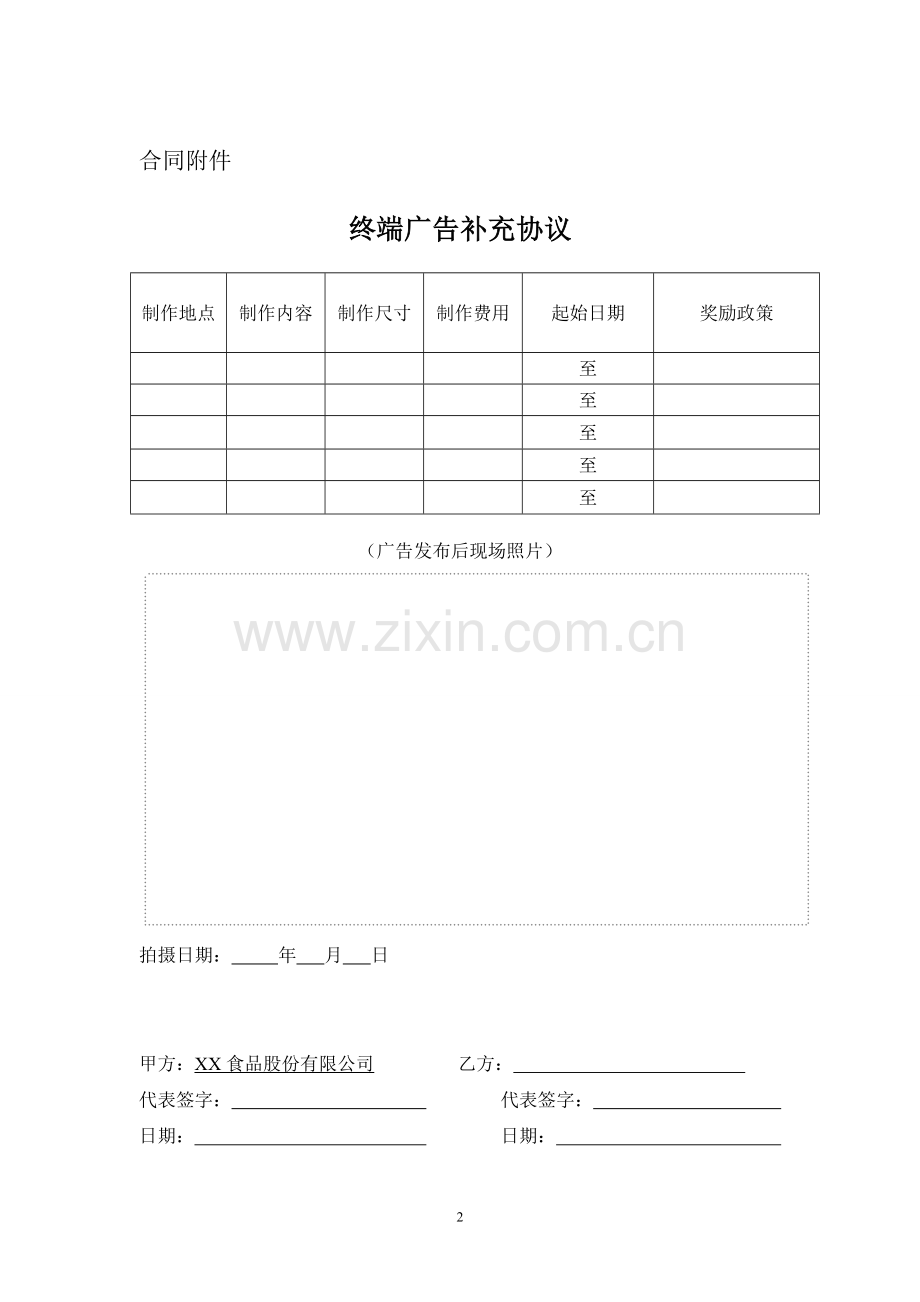 区域终端广告制作发布协议(有费用支持).doc_第2页