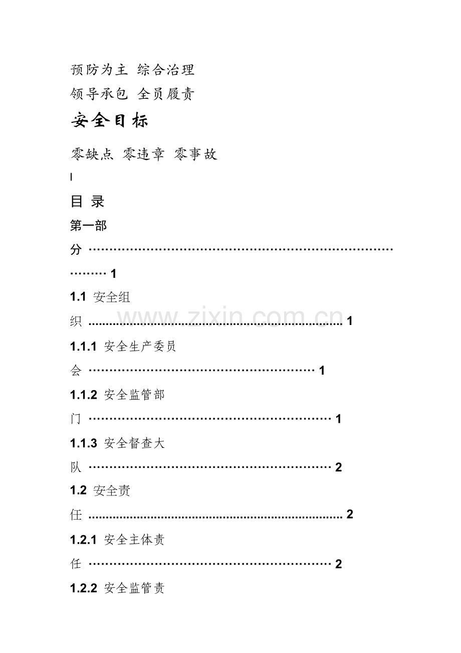 安全石油化工手册模板.docx_第2页