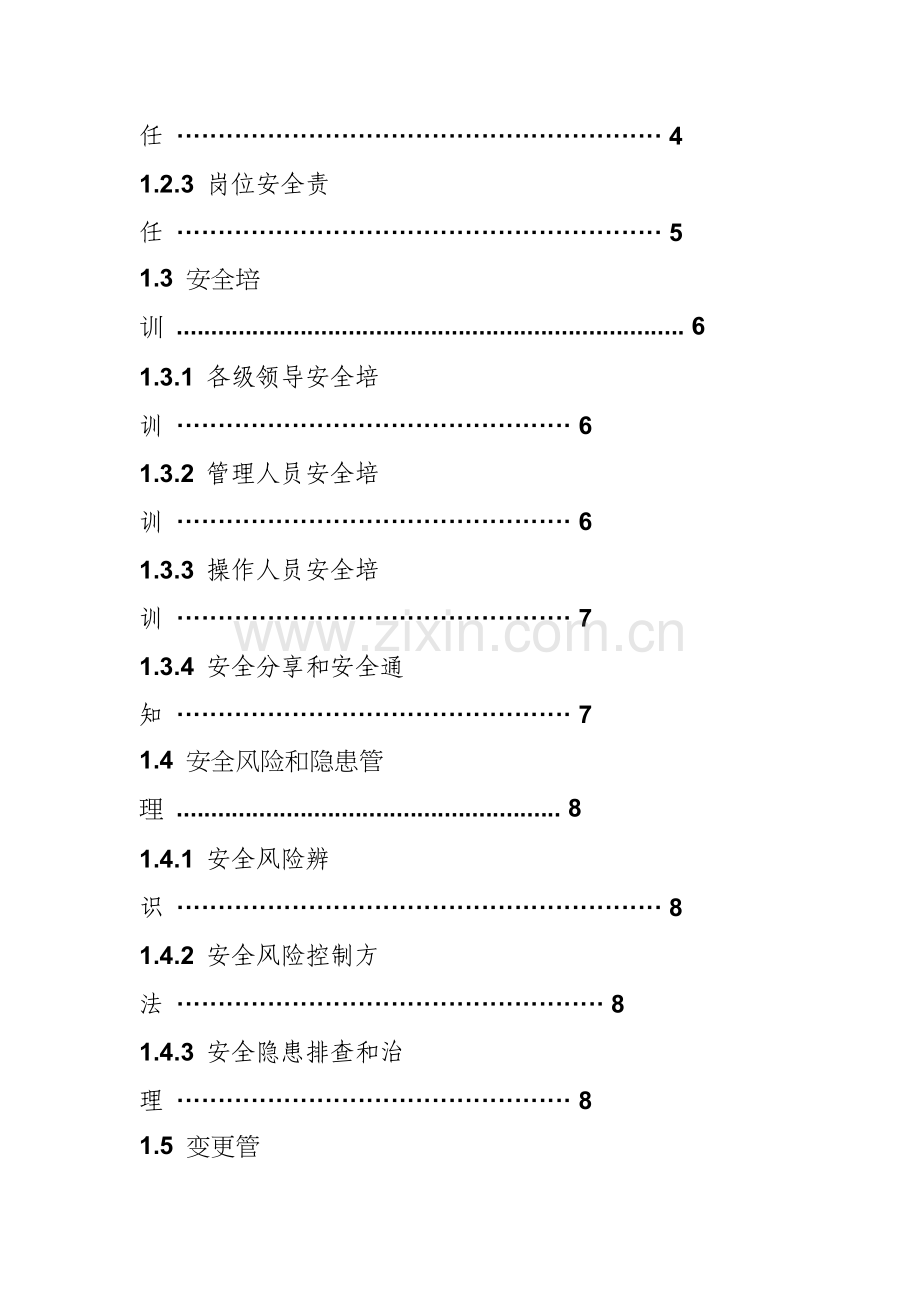 安全石油化工手册模板.docx_第3页