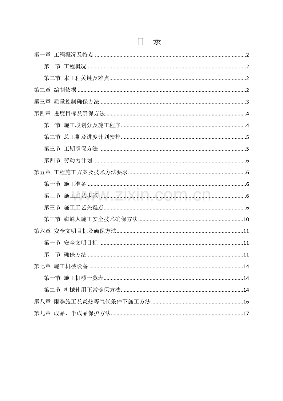 外墙腻子综合标准施工专业方案.docx_第1页