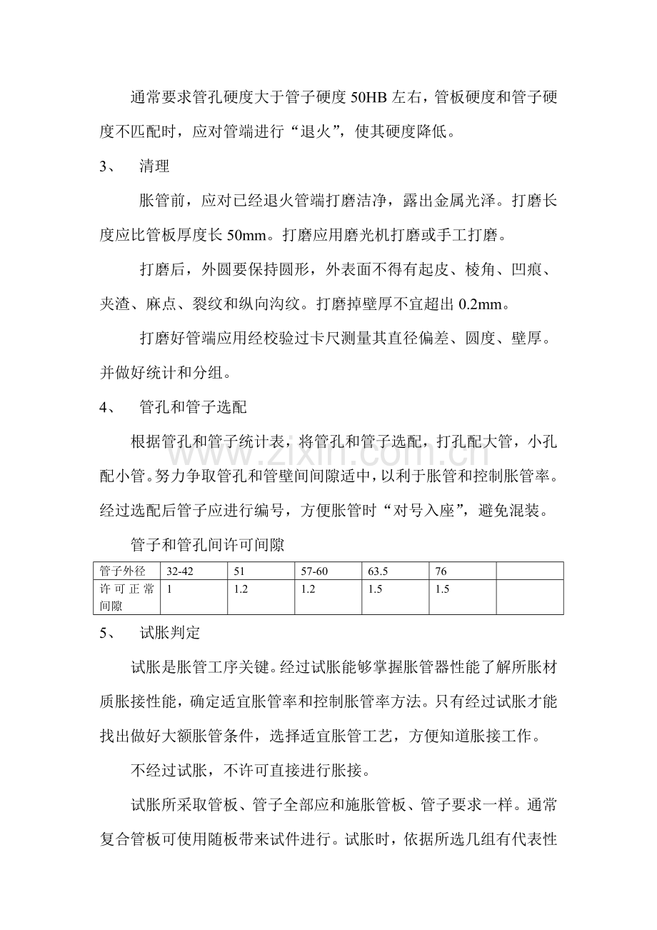 常用胀接方法与工艺要点模板.doc_第2页