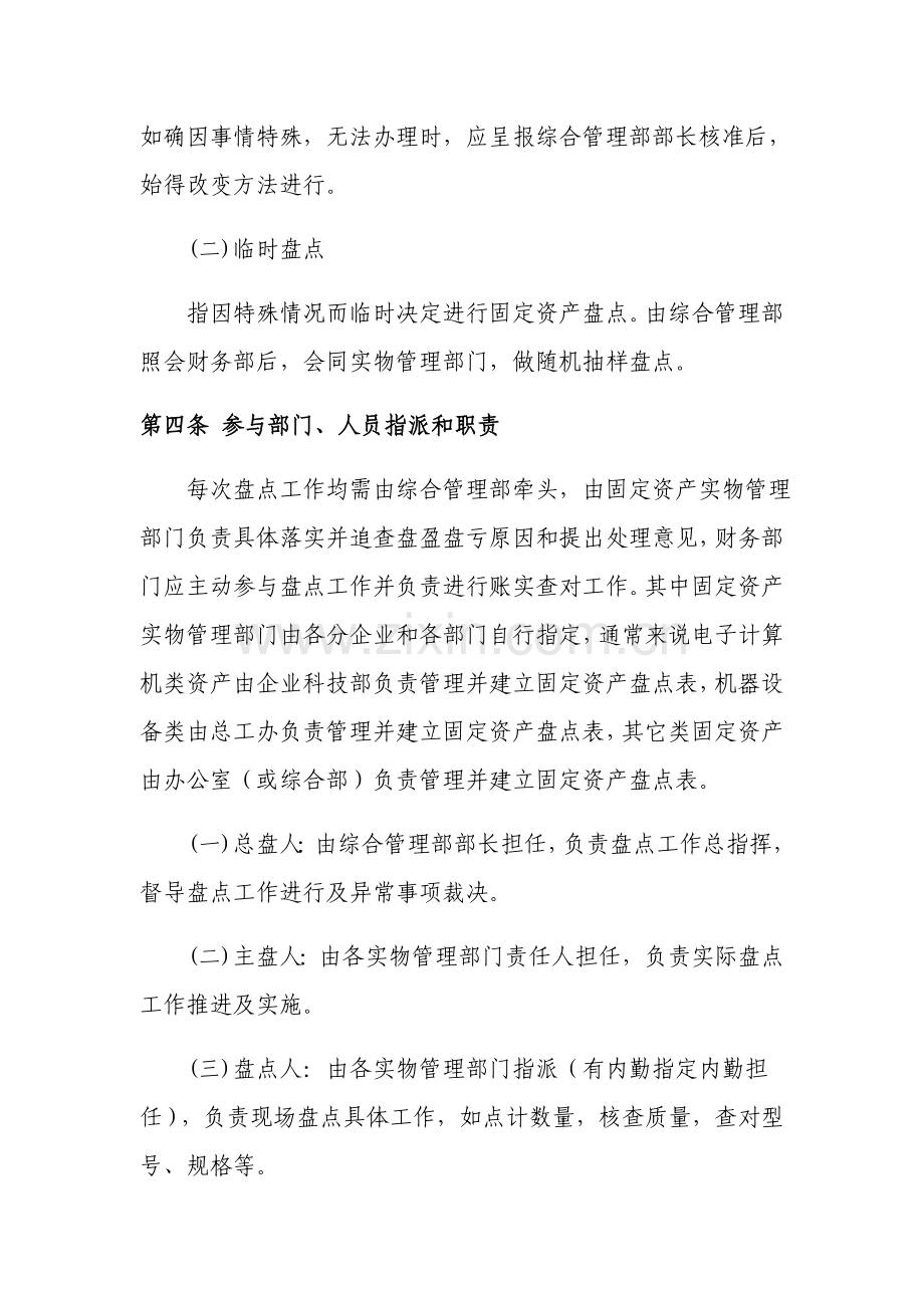 固定资产盘点管理核心制度.doc_第2页