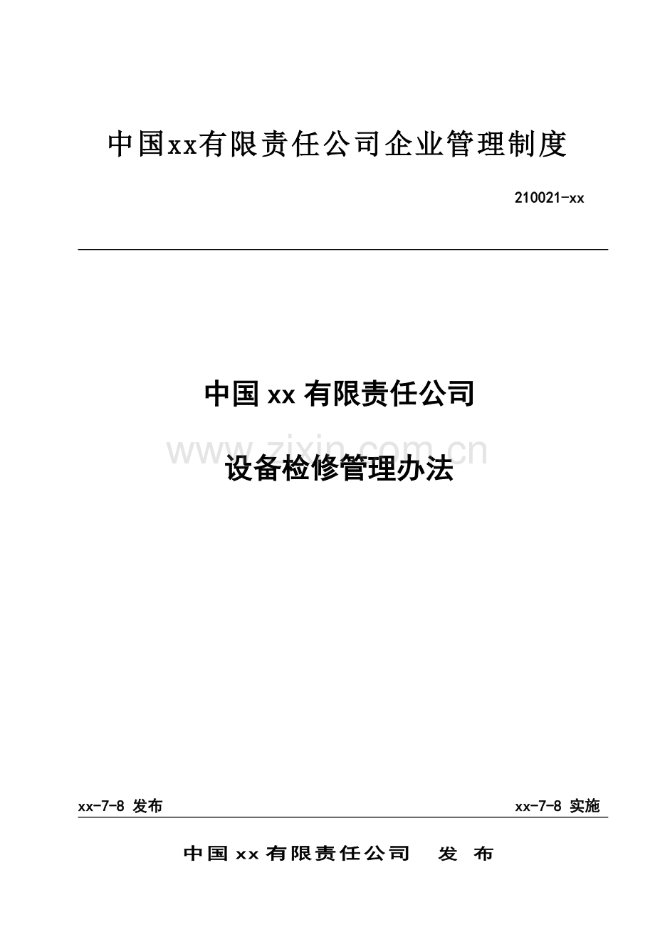 电力公司公司设备检修管理办法.doc_第1页