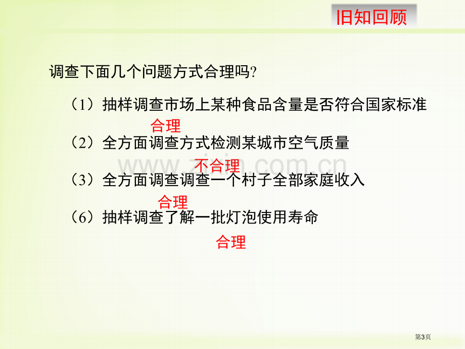 冀教版八下数学第十八章数据的收集与整理第3节数据的整理与表示省公开课一等奖新名师优质课比赛一等奖课件.pptx_第3页