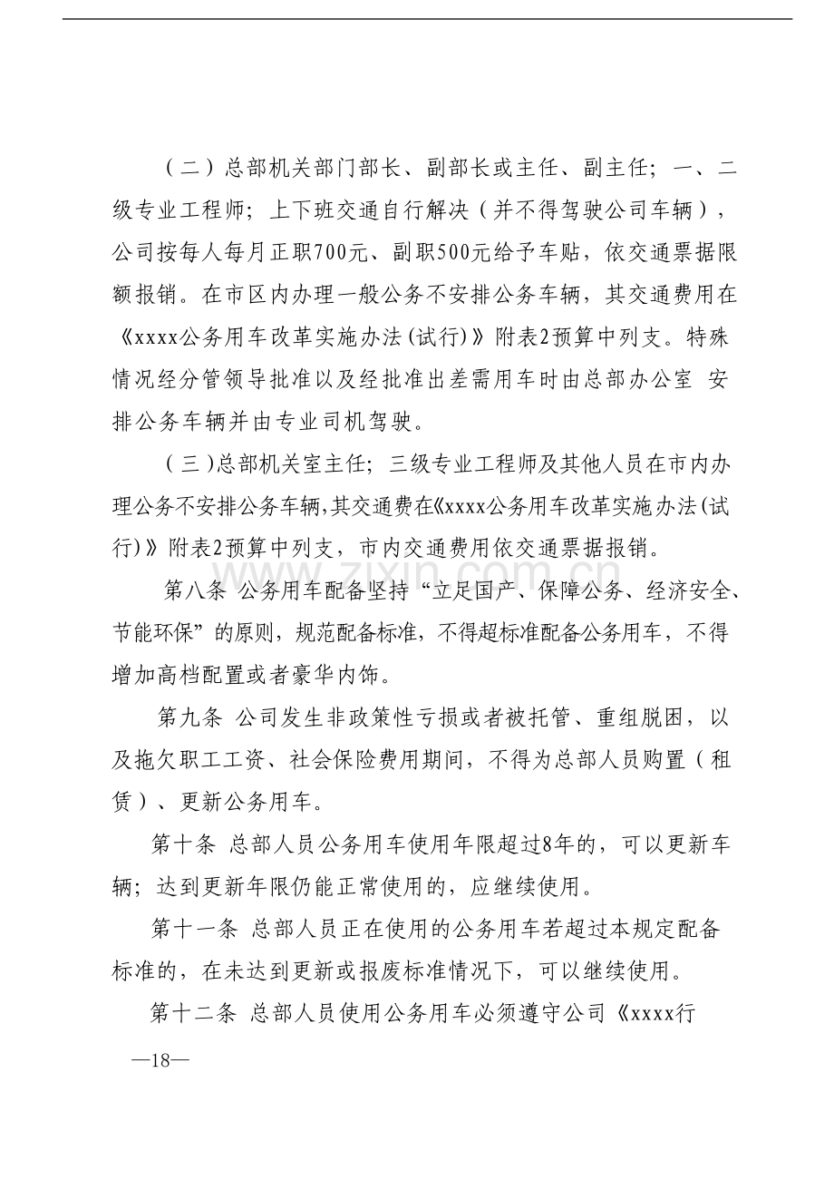 国有企业总部-人员履职待遇、业务支出管理办法模版模版.docx_第3页