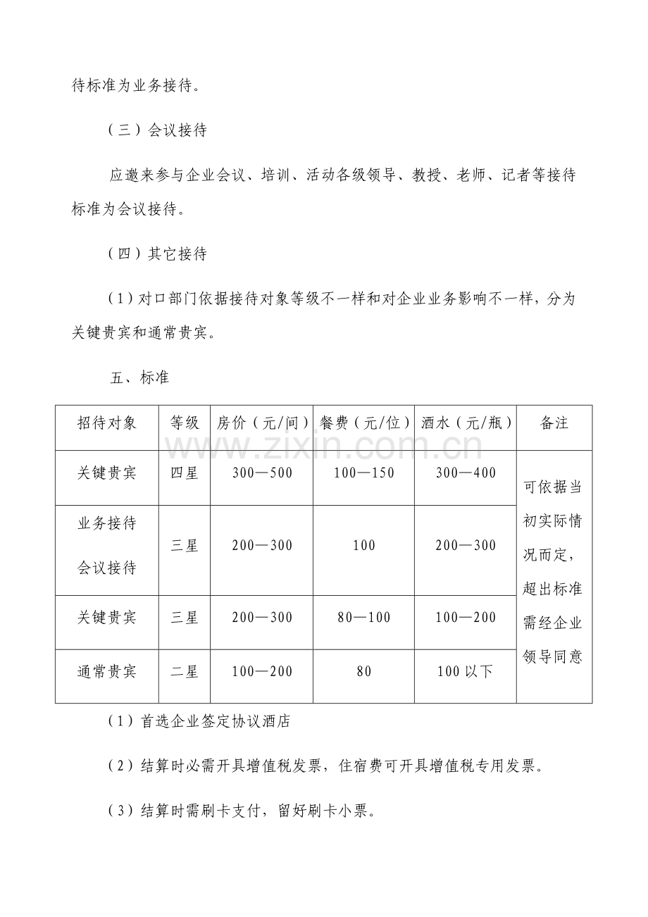 公司接待管理核心制度.docx_第2页