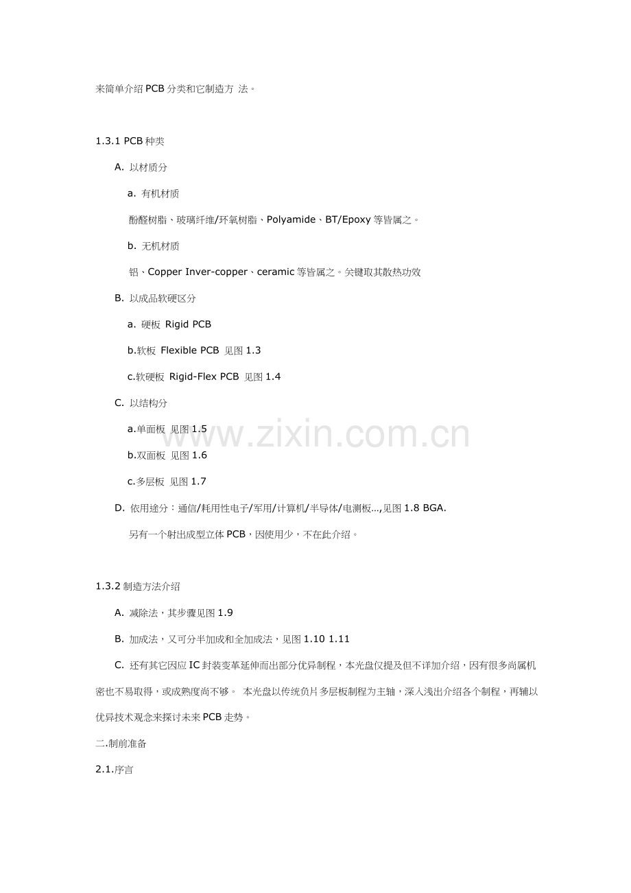 PCB制造流程简要说明模板.doc_第2页