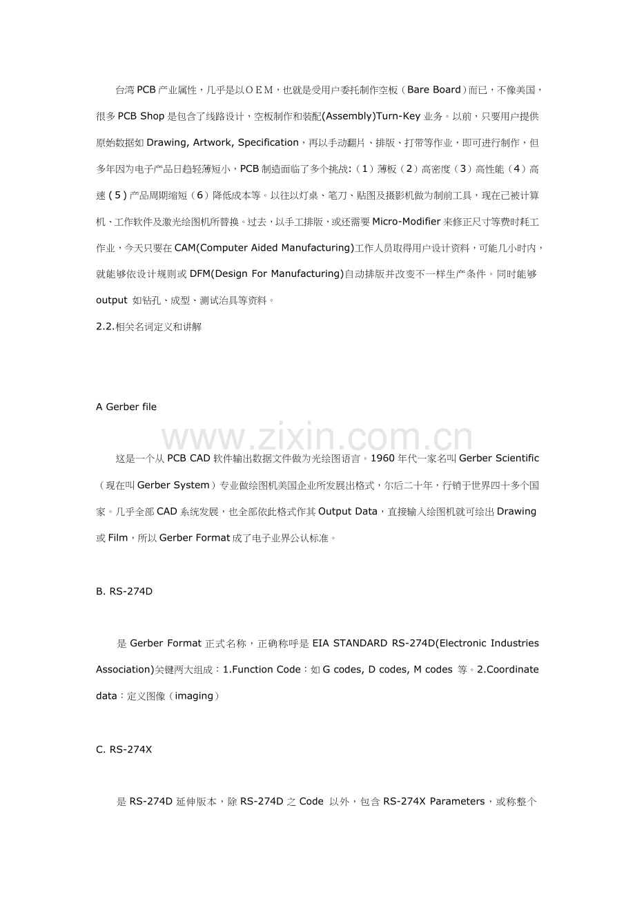 PCB制造流程简要说明模板.doc_第3页