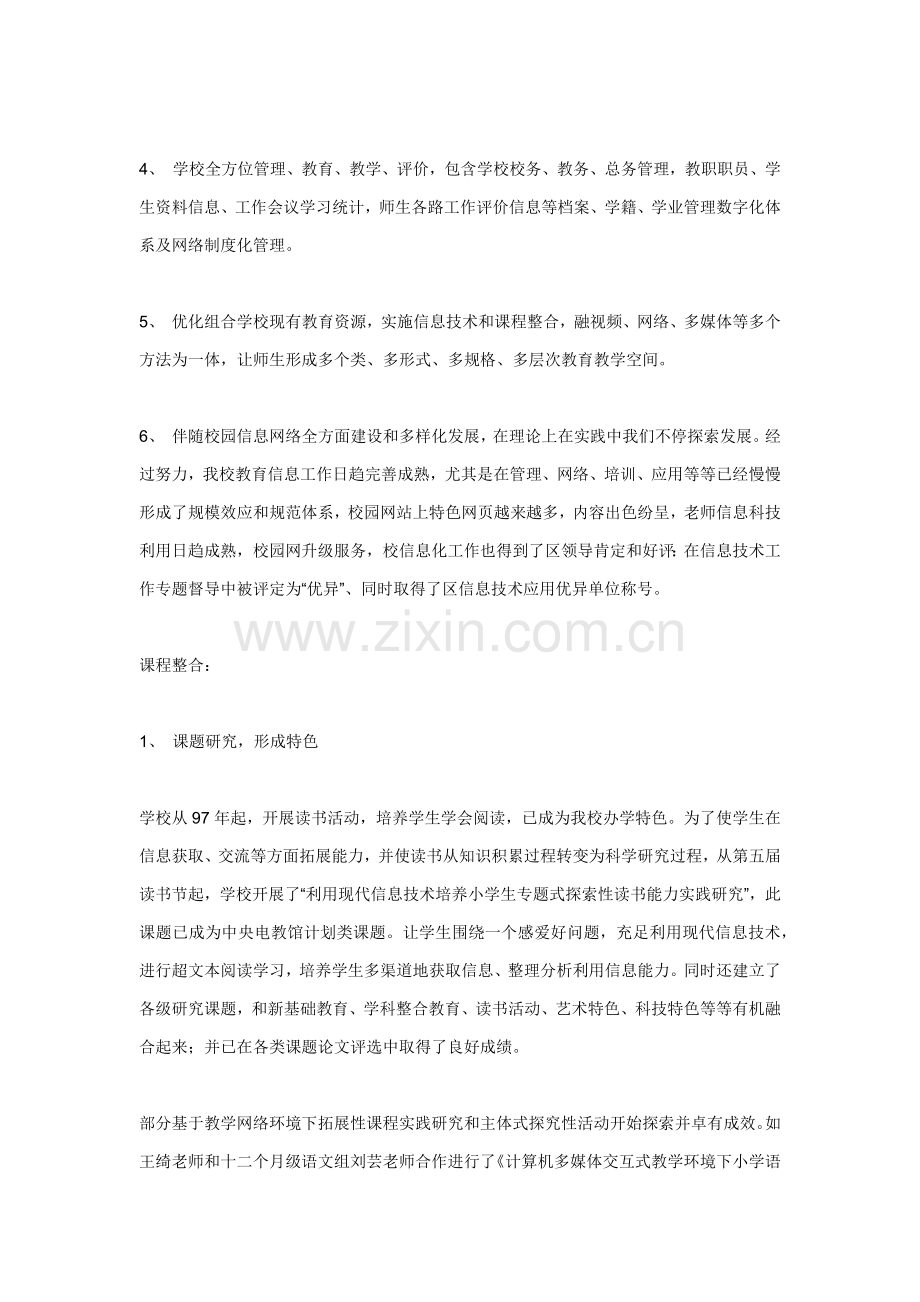 学校数字化实验学校建设实施专业方案.docx_第2页