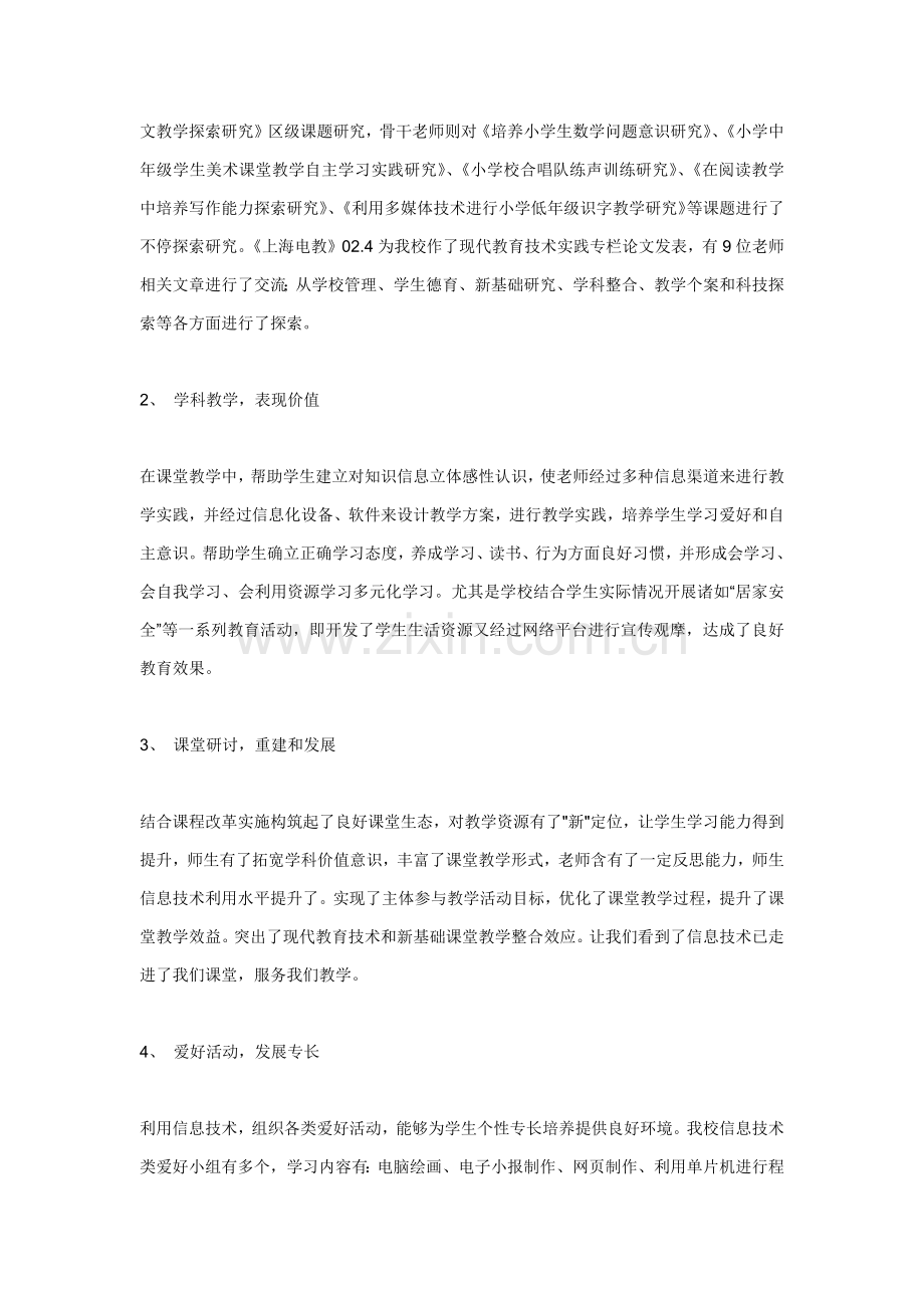 学校数字化实验学校建设实施专业方案.docx_第3页