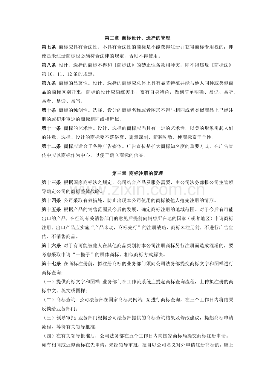 文娱公司商标管理制度示范文本.docx_第3页