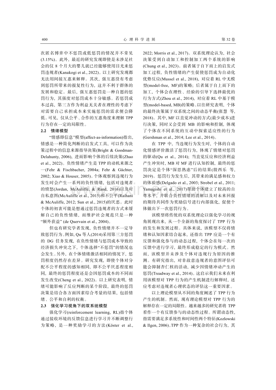 第三方惩罚行为的认知神经机制.pdf_第3页