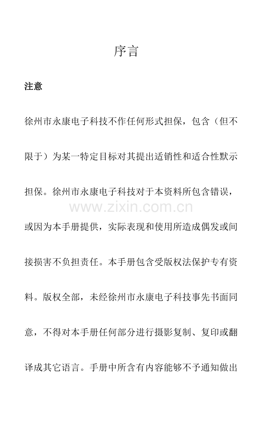 一体多普勒胎心仪说明指导书.doc_第2页