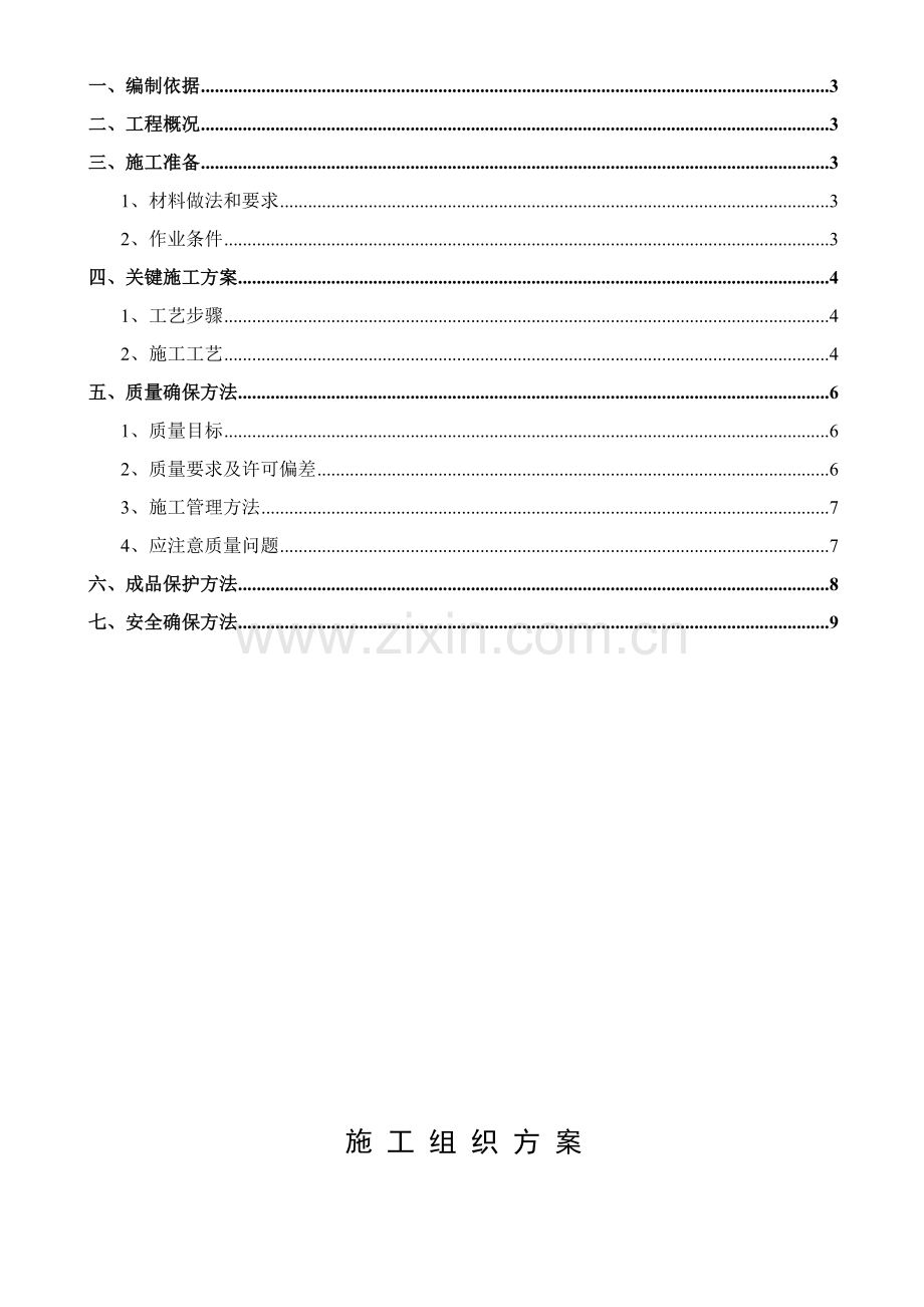 不抹灰内墙面装饰综合项目施工专项方案.doc_第3页