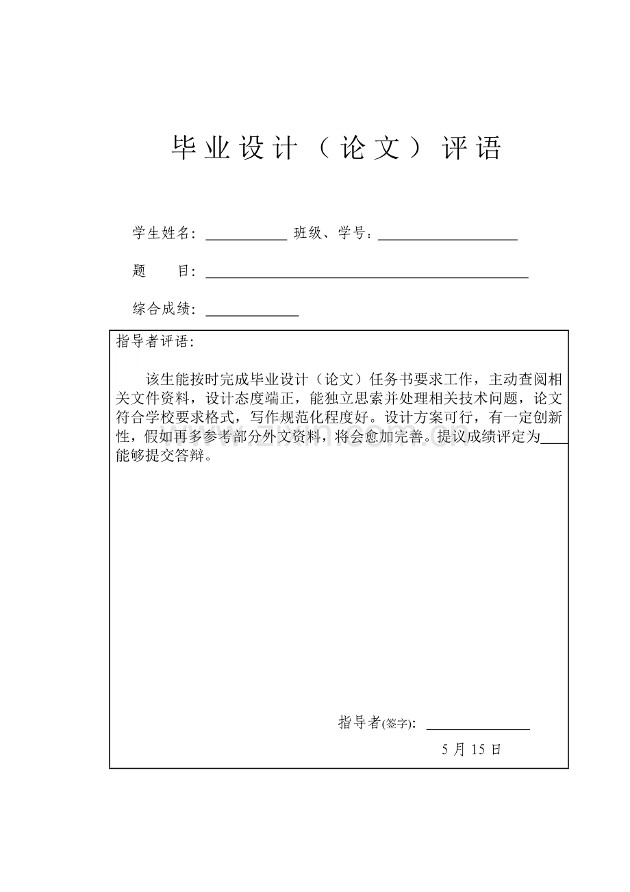 基于单片机的温度控制新版系统标准设计.doc_第2页