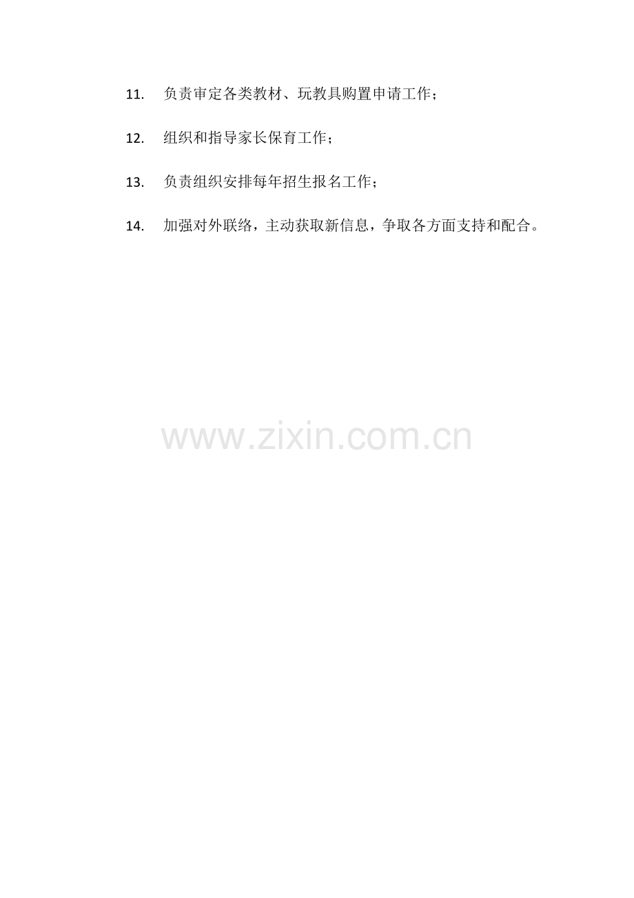 少儿托管中心岗位职能职责.docx_第2页