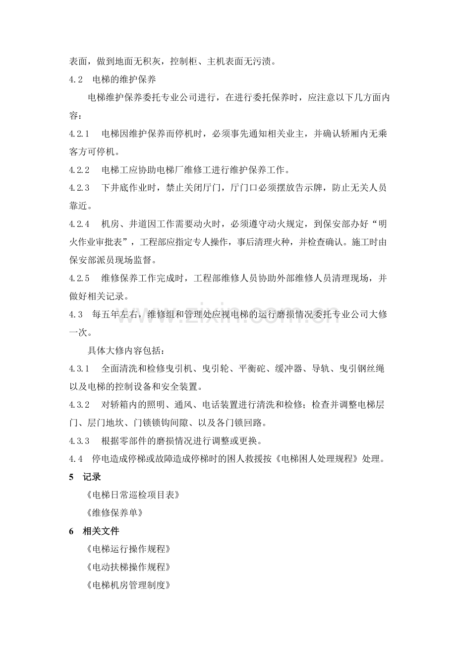 物业管理公司电梯维护保养规程模版.docx_第2页