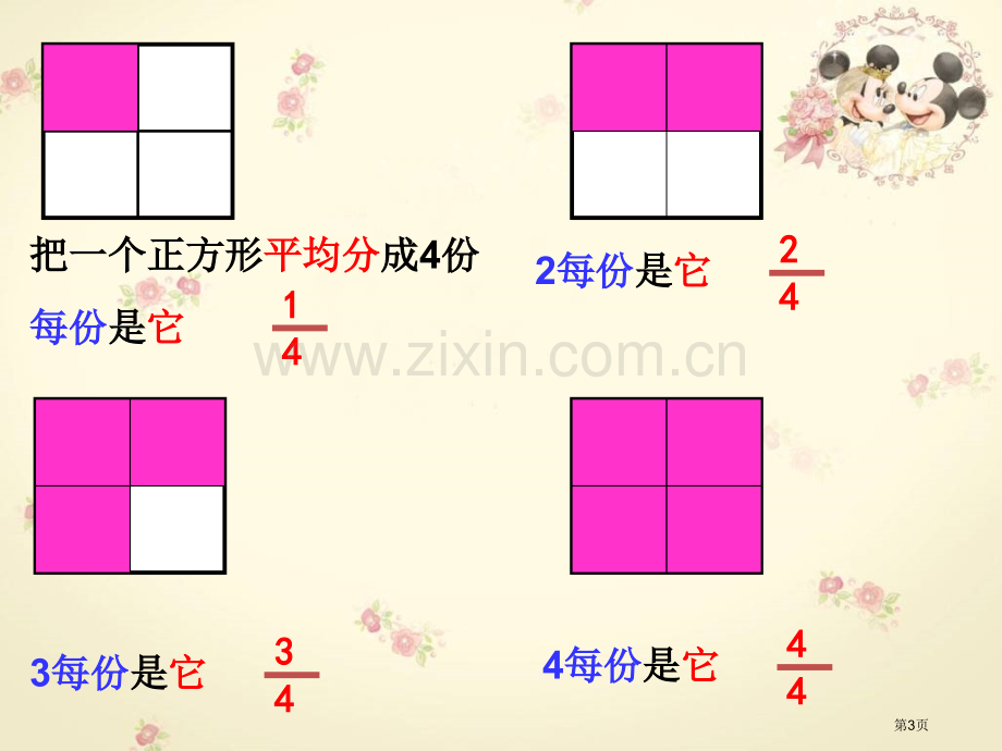 人教新课标三年级数学上册市公开课一等奖百校联赛特等奖课件.pptx_第3页