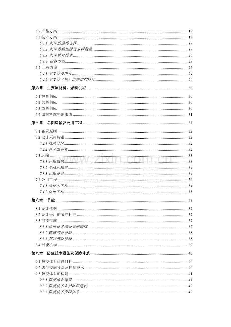 新型节能墙体材料生产线建设项目可行性研究报告.doc_第3页